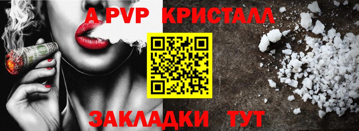 A-PVP Crystall  A PVP СК  Вход с VPN  APVP СК  Новотроицк 