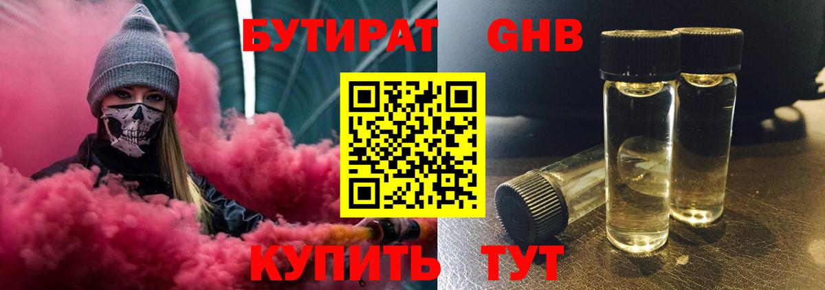 Новотроицк  Бутират Butirat  Вход с VPN 