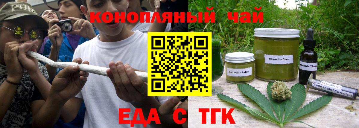 Новотроицк  Еда ТГК марихуана  Вход с VPN 
