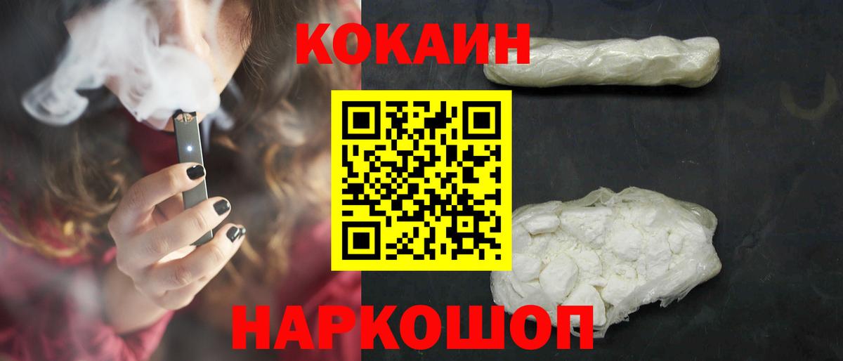 Кокаин 99% Новотроицк