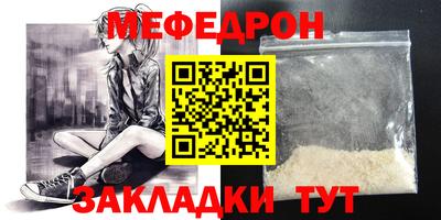 меф Славянск-на-Кубани
