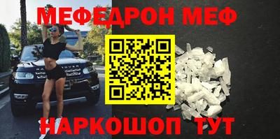 меф Славянск-на-Кубани
