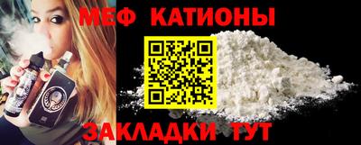 меф Славянск-на-Кубани