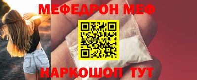 меф Славянск-на-Кубани