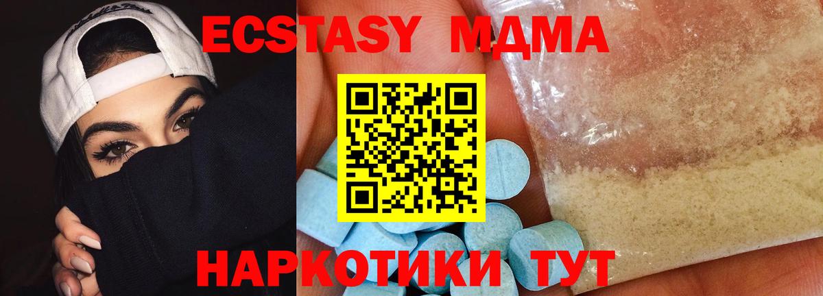 МДМА VHQ  Вход с VPN  МДМА Molly  Новотроицк 