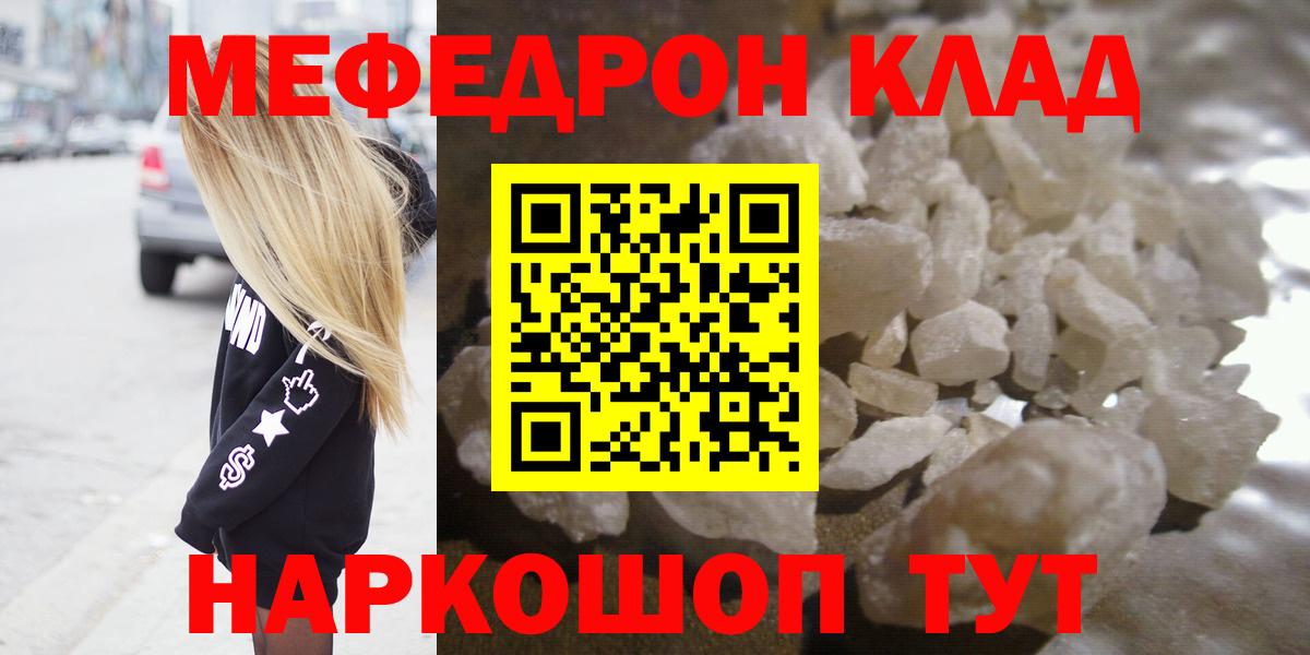 Новотроицк  Меф  Вход с VPN  Меф кристаллы  как найти   Мефедрон mephedrone 