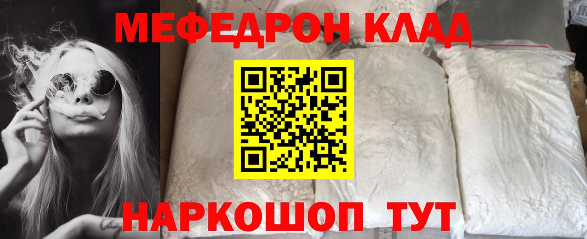 Меф кристаллы Новотроицк