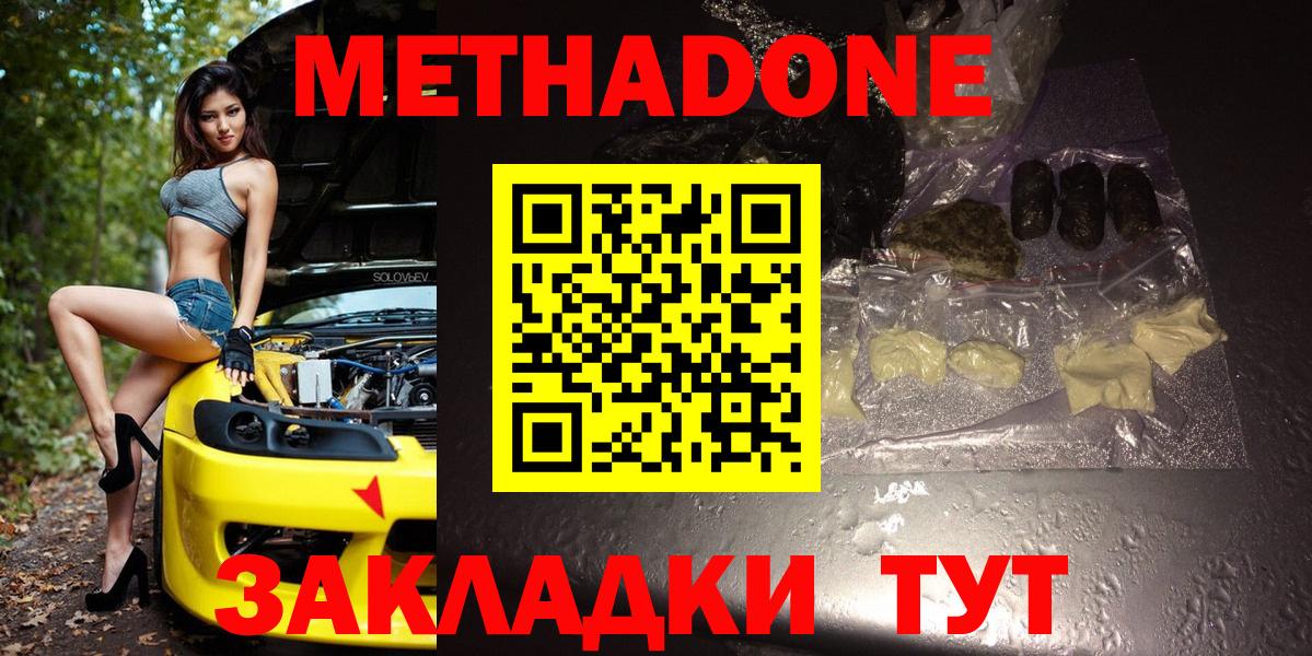 Метадон кристалл  Вход с VPN  МЕТАДОН methadone      Новотроицк 